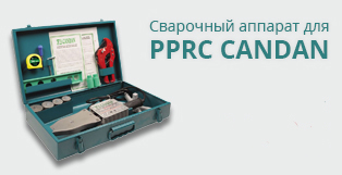 Сварочный аппарат для PPRC CANDAN СМ-03 1500 Ватт (20-40)